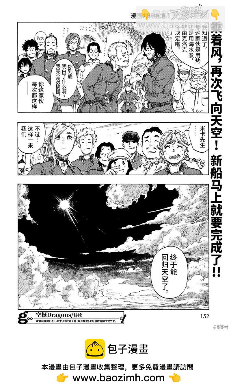 《空挺Dragons》第70话 第40页
