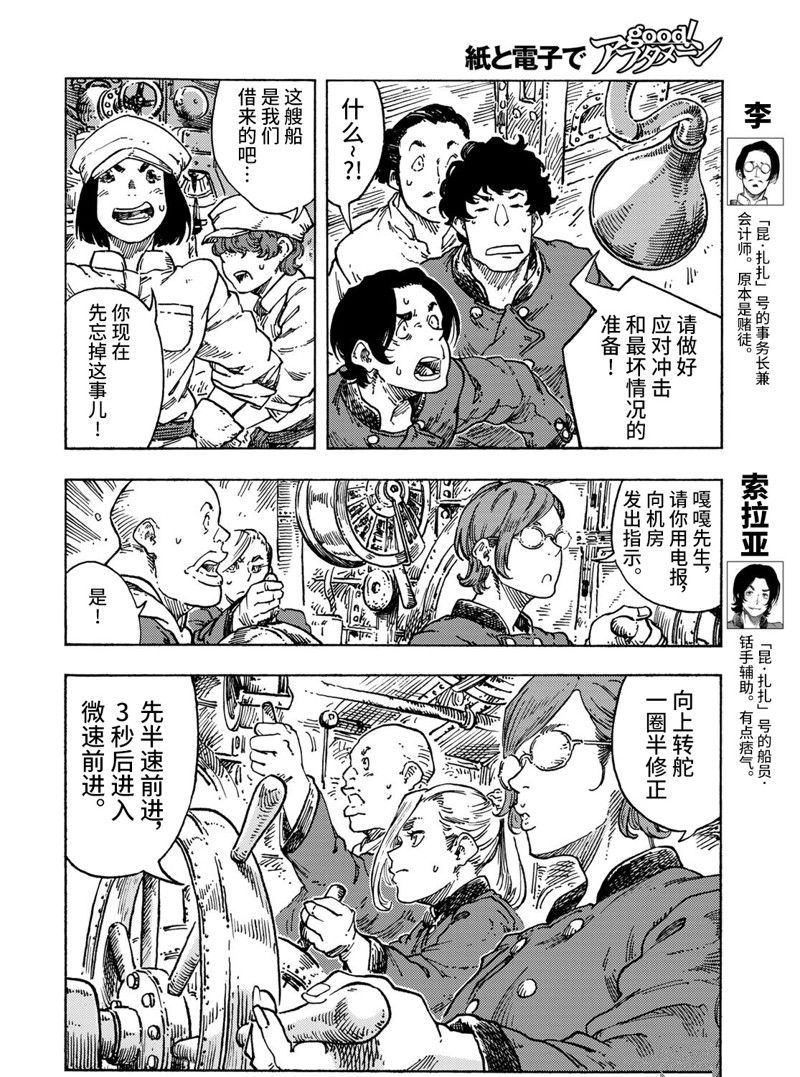 《空挺Dragons》第70话 第4页