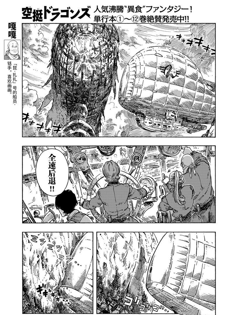 《空挺Dragons》第70话 第5页