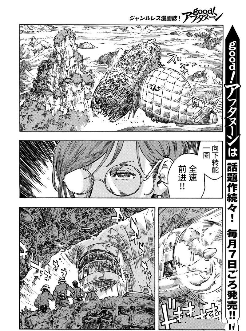 《空挺Dragons》第70话 第6页