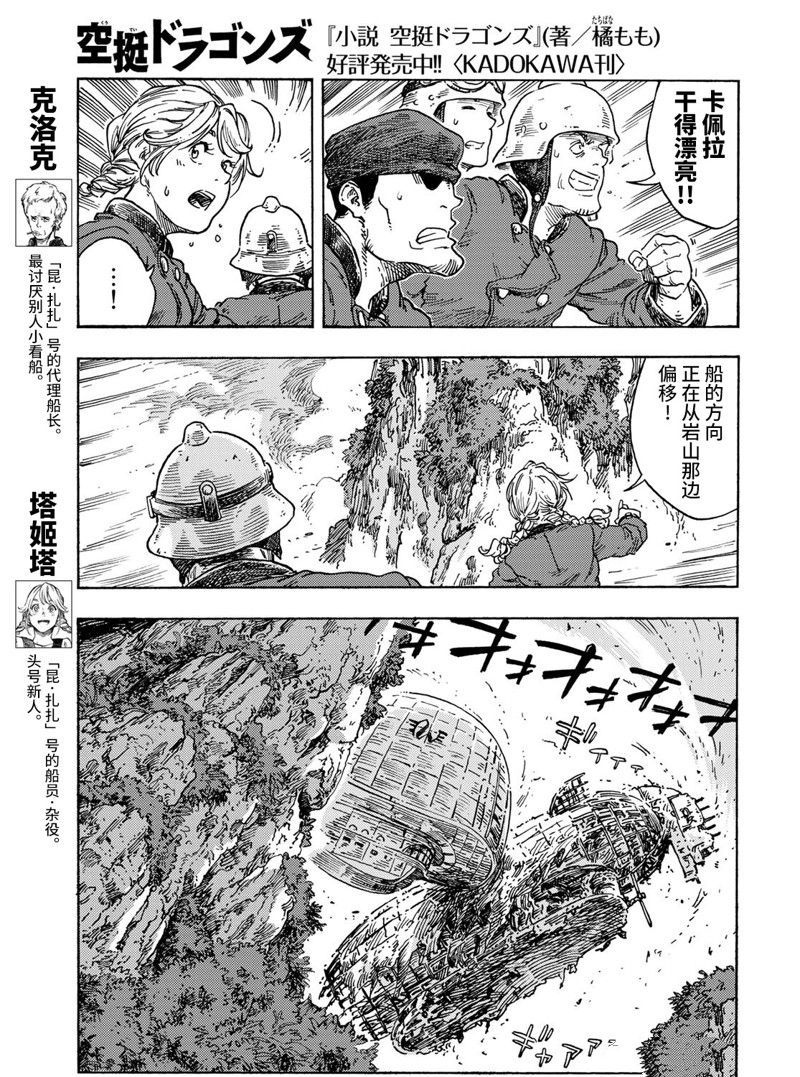 《空挺Dragons》第70话 第7页