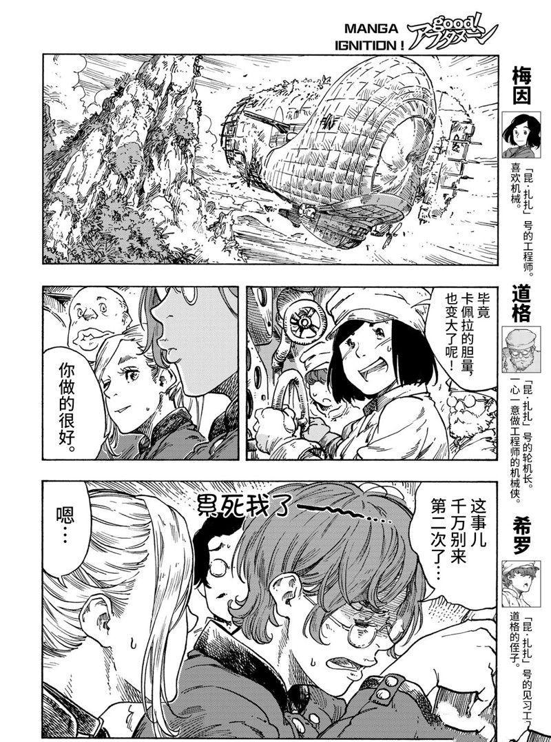 《空挺Dragons》第70话 第8页
