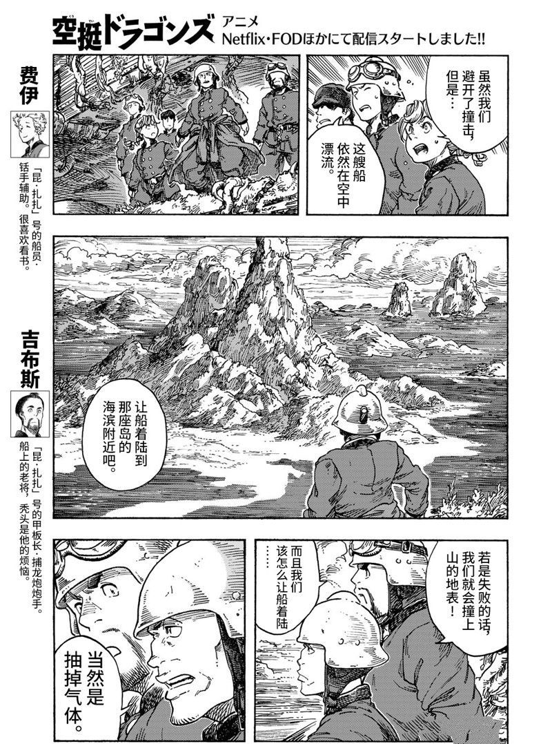 《空挺Dragons》第70话 第9页