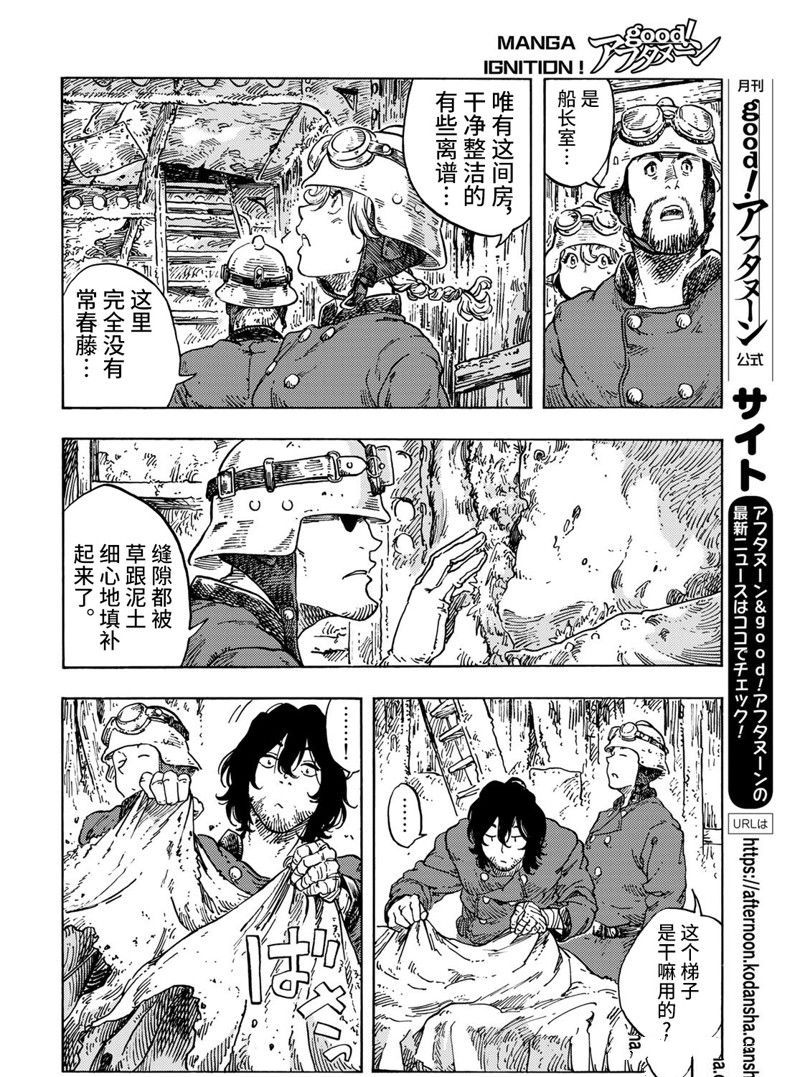 《空挺Dragons》第69话 第10页