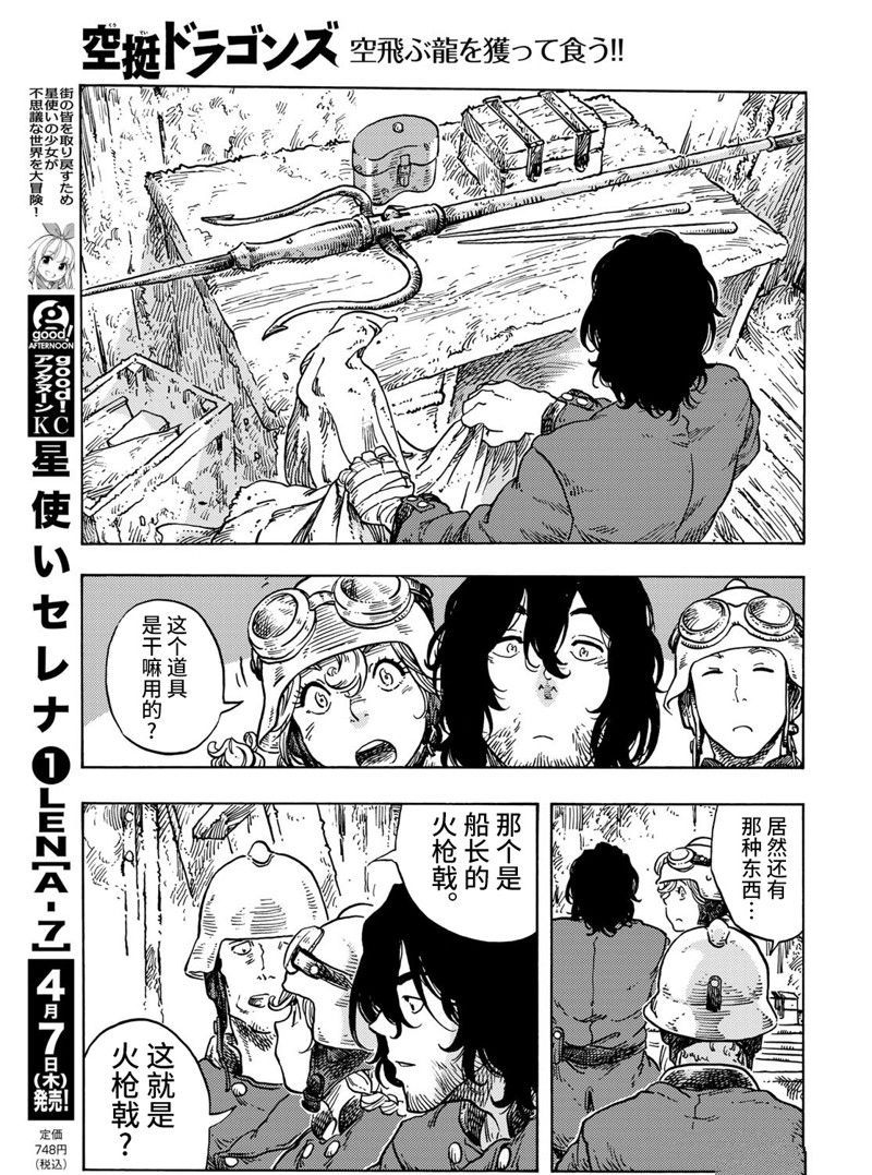 《空挺Dragons》第69话 第11页