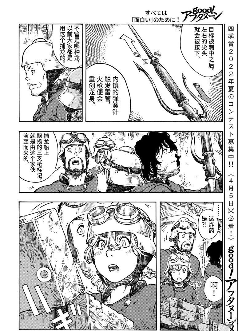 《空挺Dragons》第69话 第12页