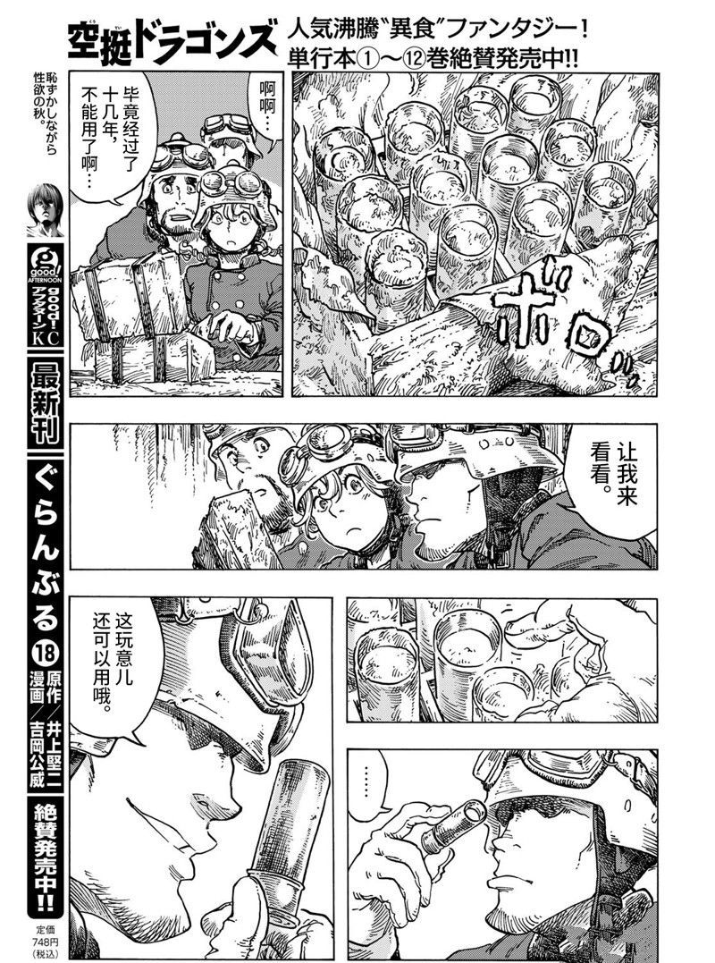 《空挺Dragons》第69话 第13页