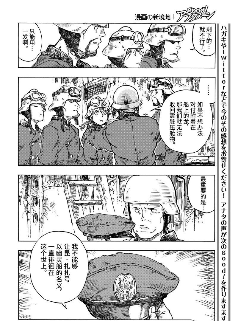 《空挺Dragons》第69话 第14页