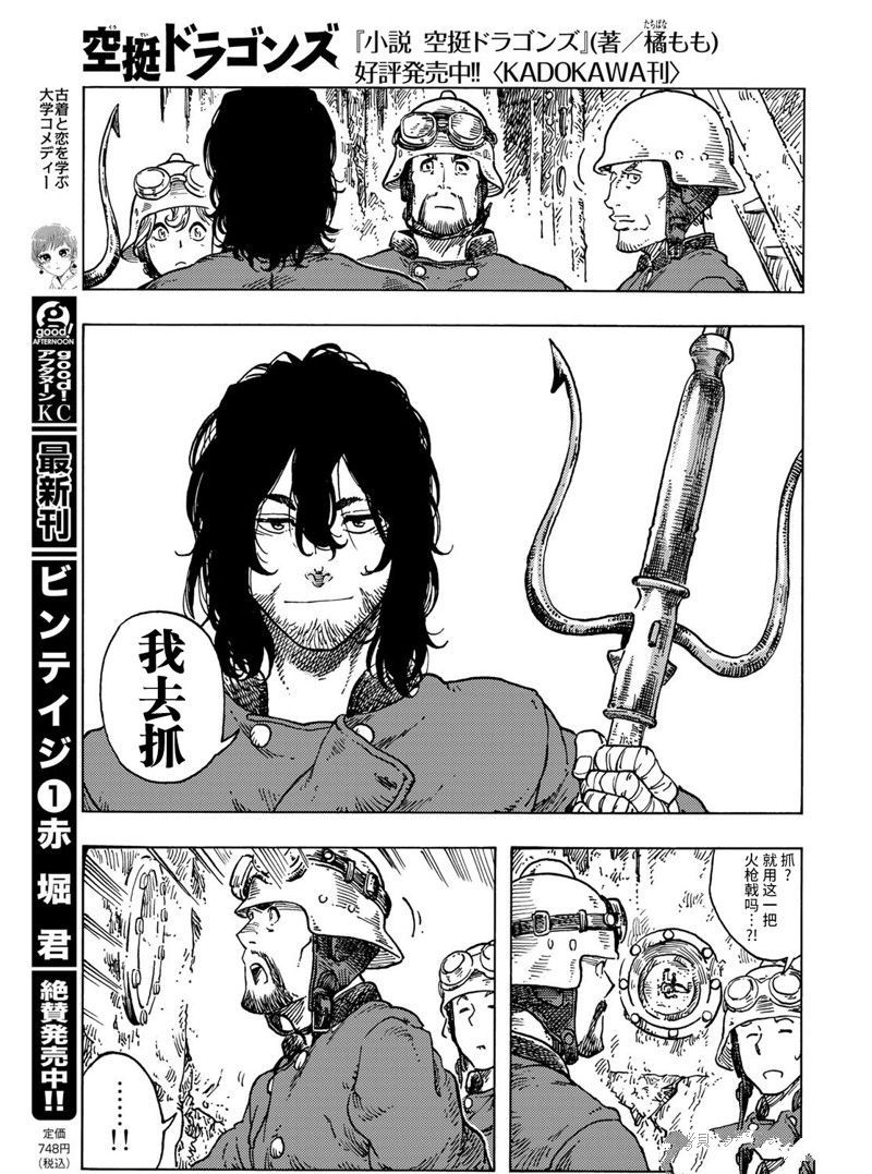 《空挺Dragons》第69话 第15页
