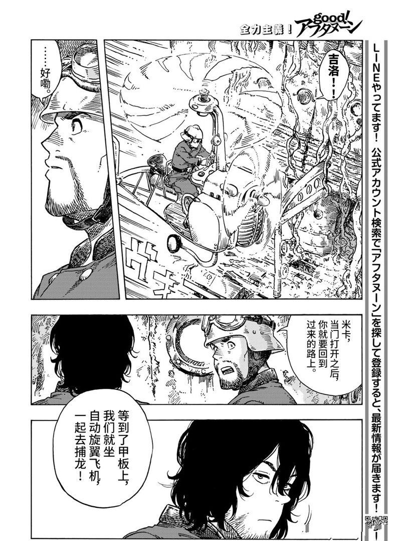 《空挺Dragons》第69话 第16页