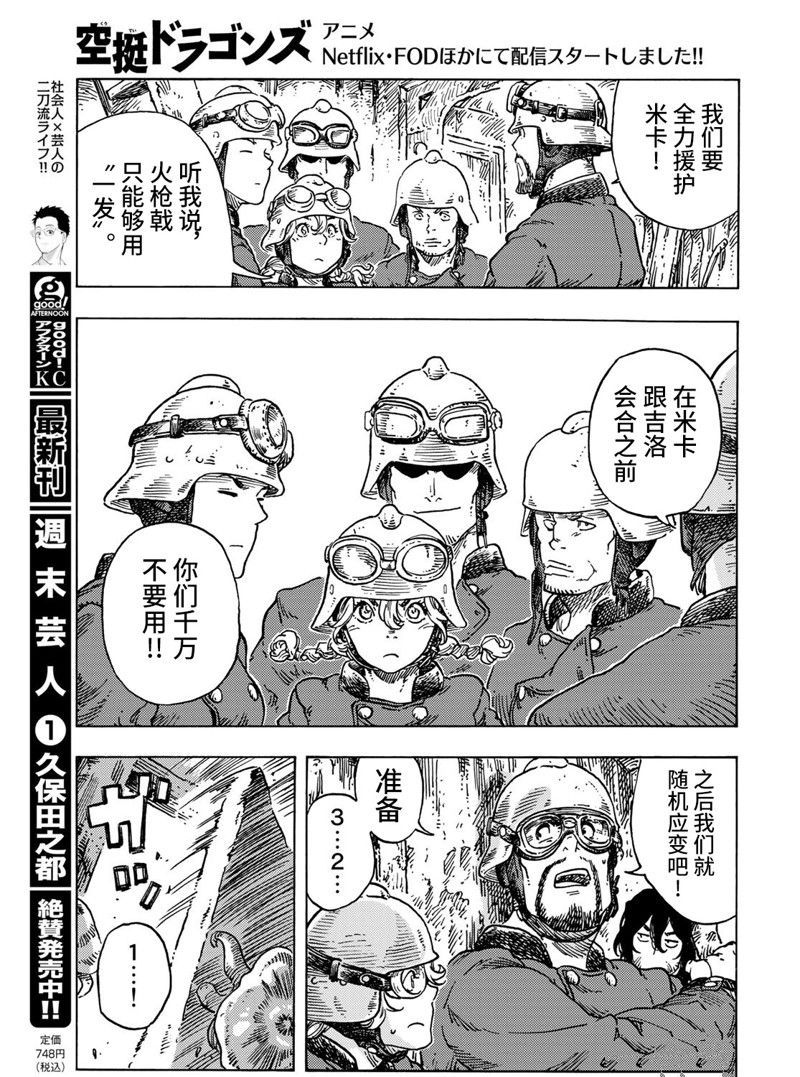 《空挺Dragons》第69话 第17页