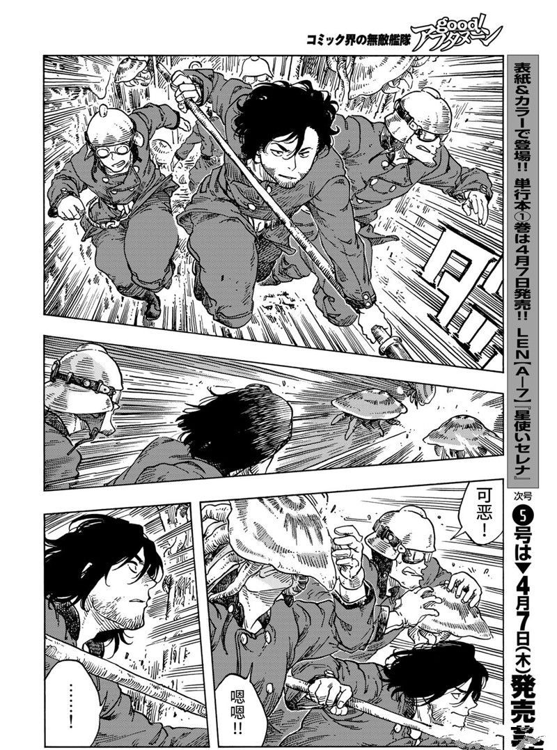 《空挺Dragons》第69话 第18页