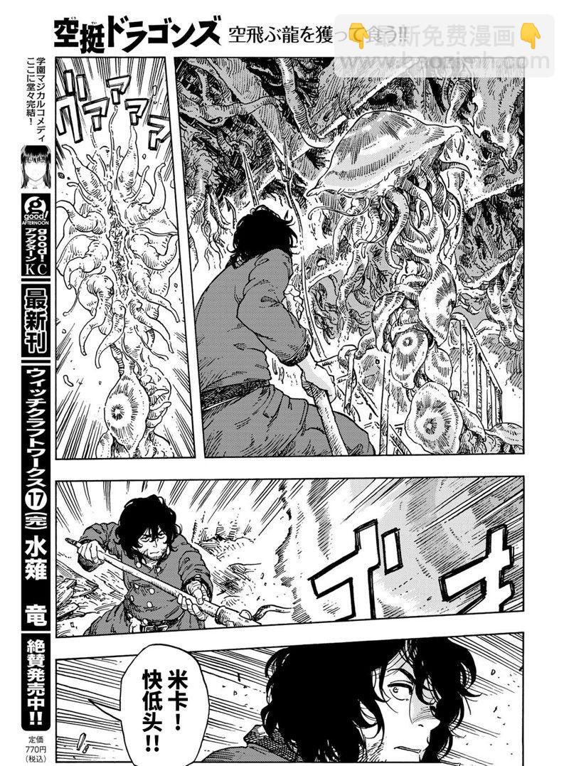 《空挺Dragons》第69话 第19页