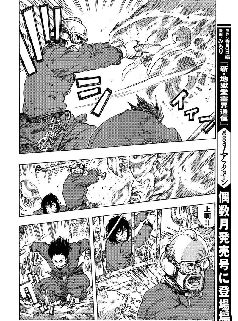《空挺Dragons》第69话 第20页
