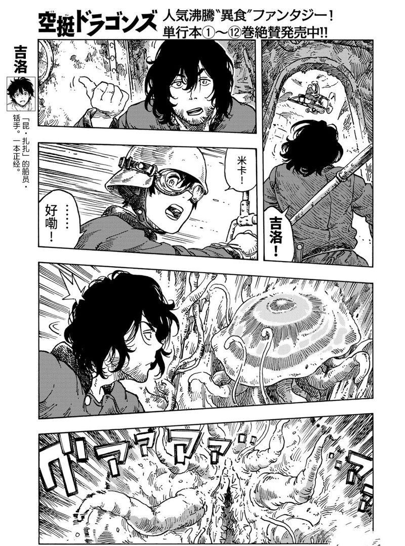《空挺Dragons》第69话 第21页