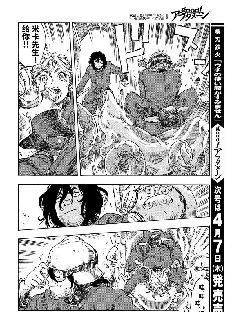 《空挺Dragons》第69话 第22页