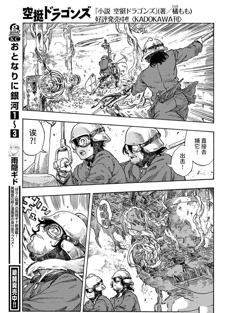 《空挺Dragons》第69话 第23页