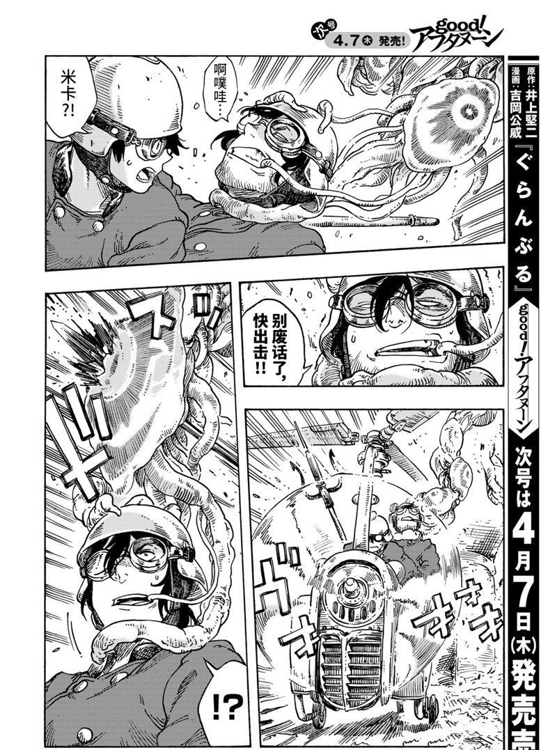 《空挺Dragons》第69话 第24页