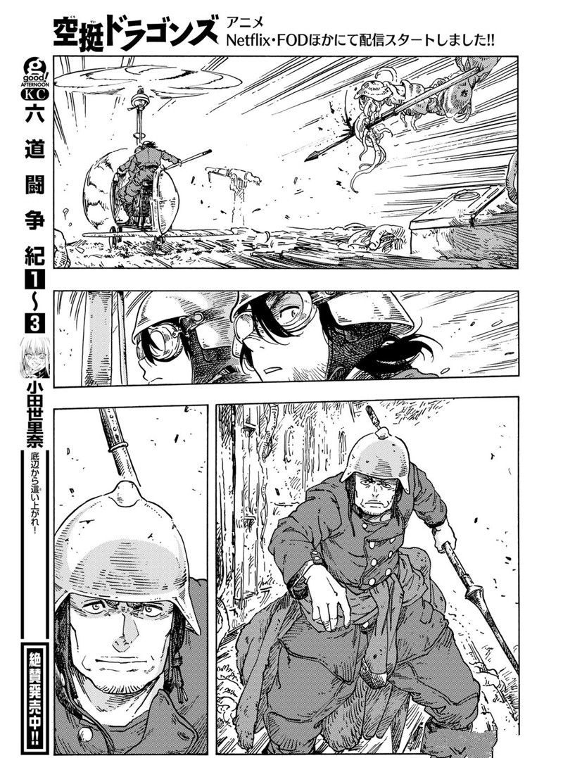 《空挺Dragons》第69话 第25页