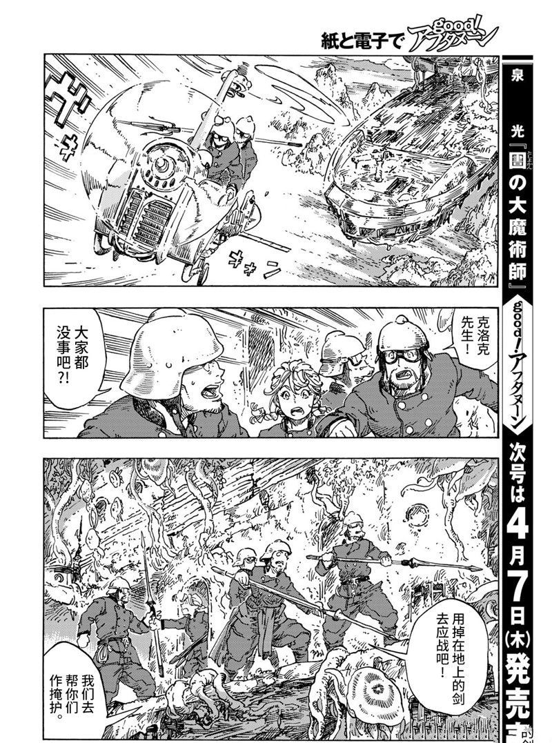 《空挺Dragons》第69话 第26页