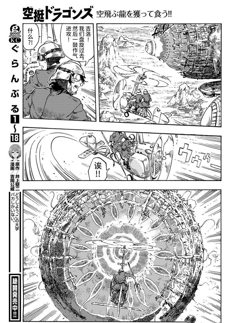 《空挺Dragons》第69话 第27页