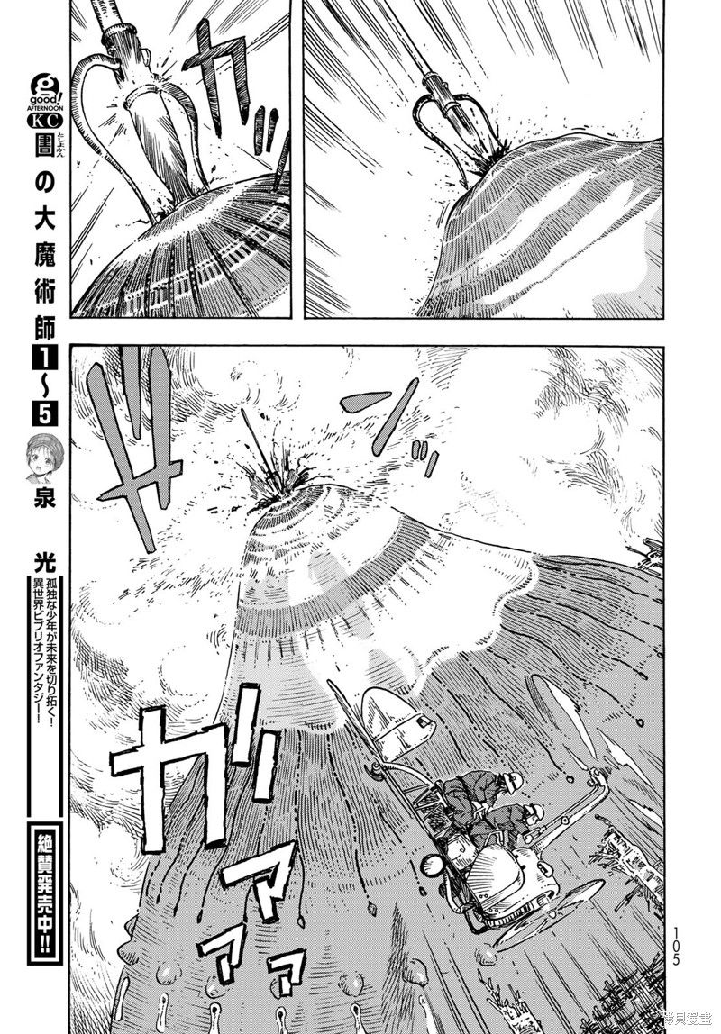 《空挺Dragons》第69话 第29页
