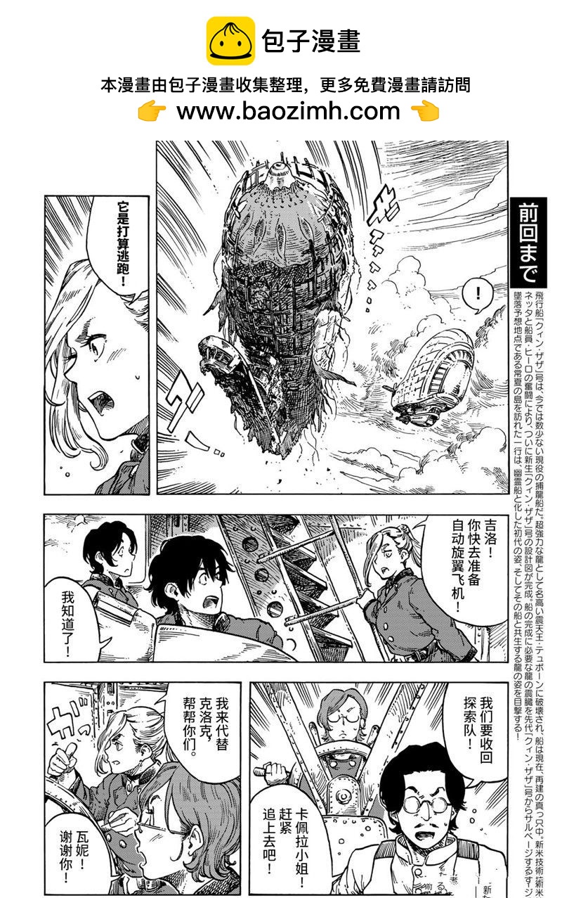 《空挺Dragons》第69话 第2页