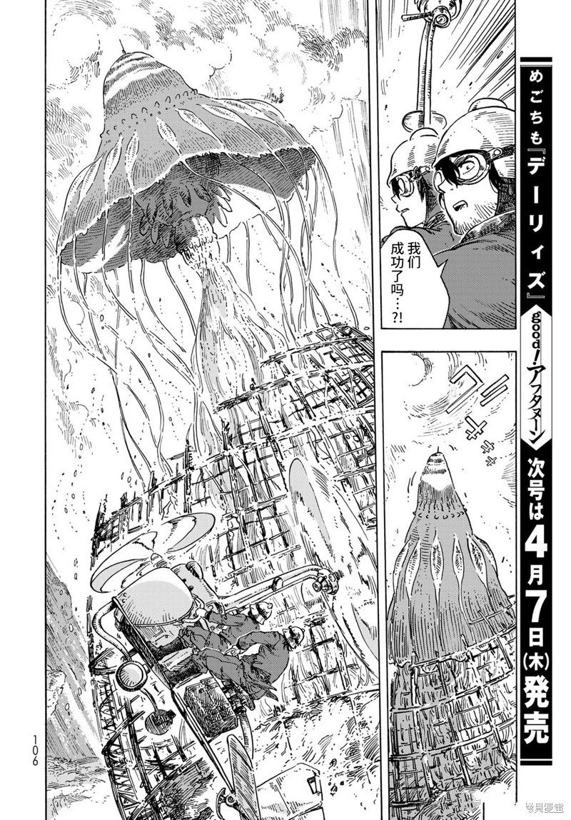《空挺Dragons》第69话 第30页