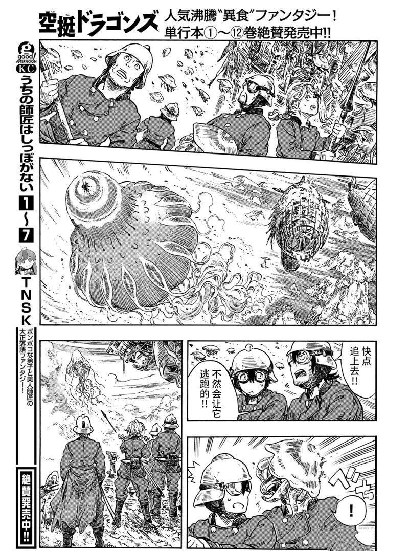 《空挺Dragons》第69话 第31页
