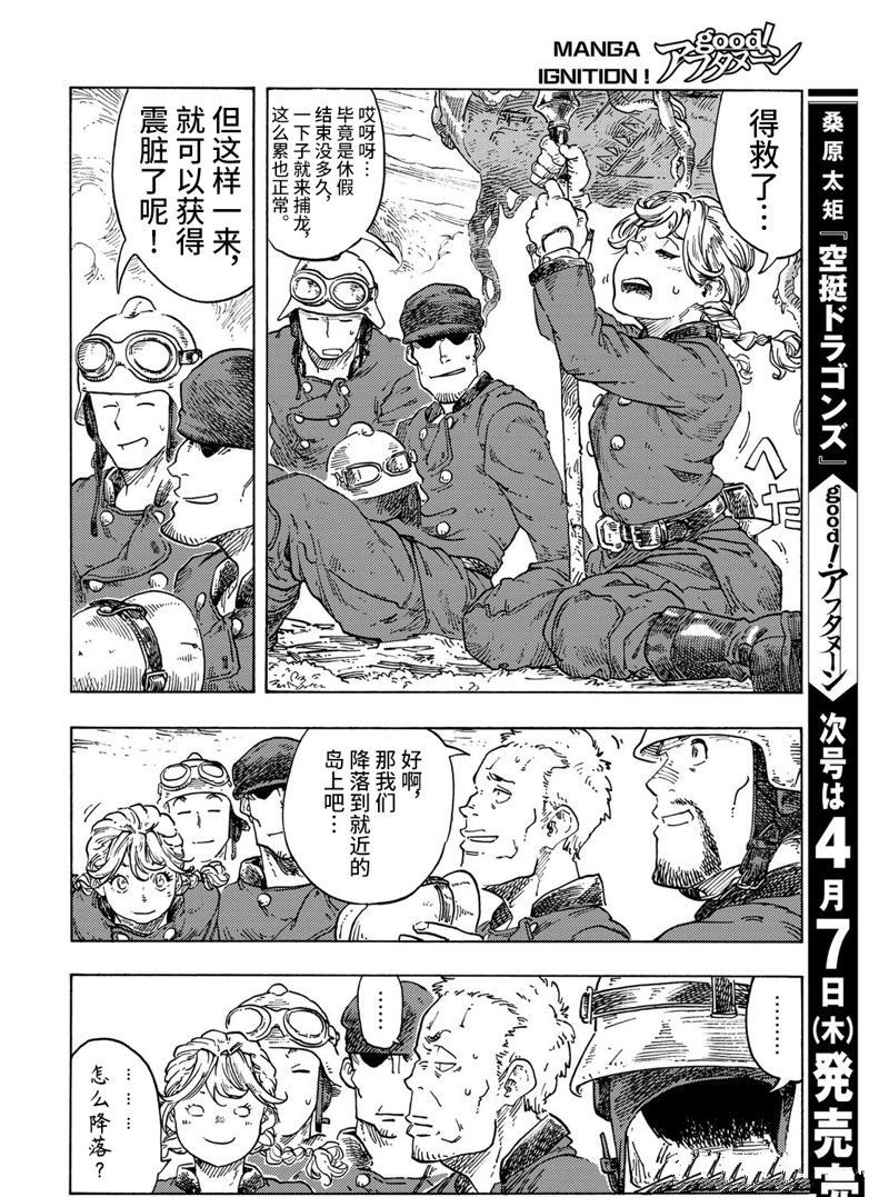 《空挺Dragons》第69话 第32页