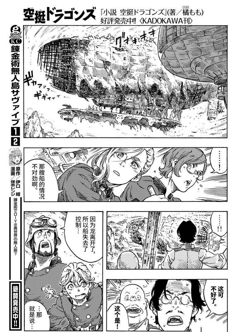 《空挺Dragons》第69话 第33页