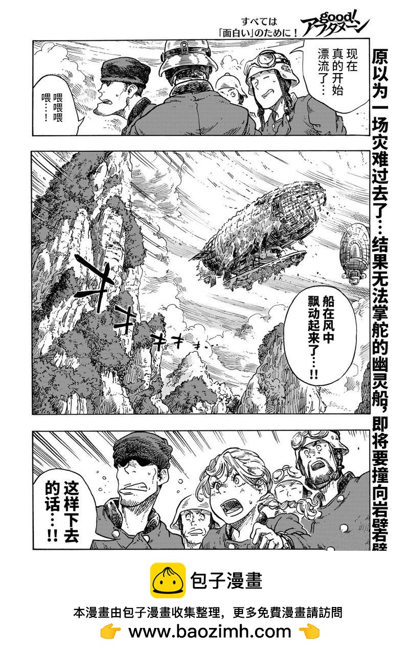 《空挺Dragons》第69话 第34页