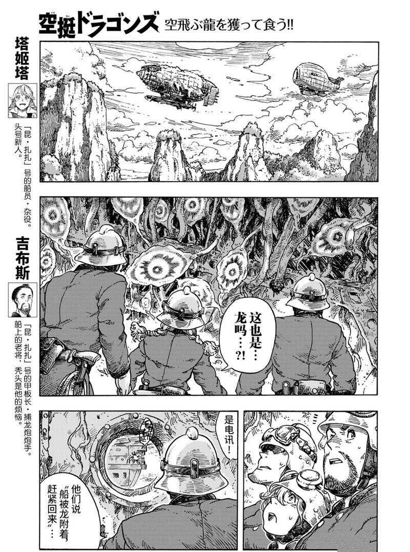 《空挺Dragons》第69话 第3页