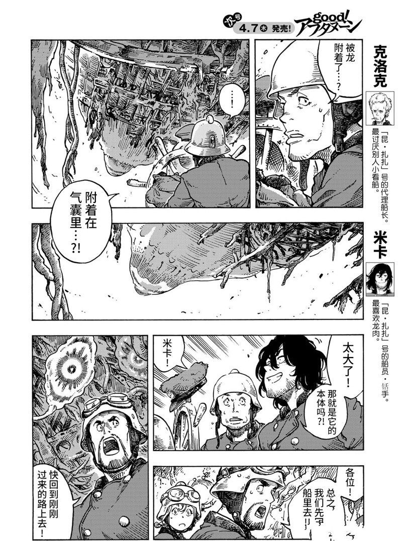 《空挺Dragons》第69话 第4页