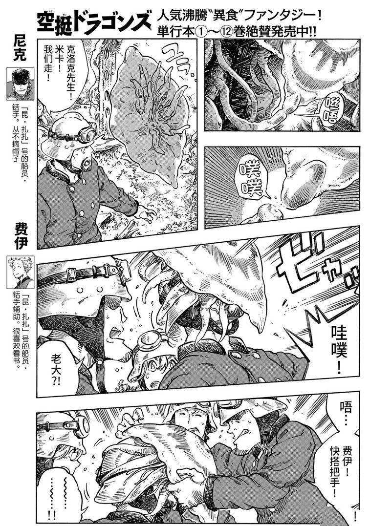 《空挺Dragons》第69话 第5页