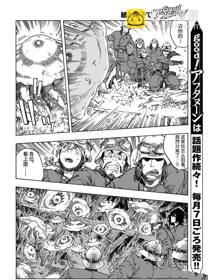 《空挺Dragons》第69话 第6页