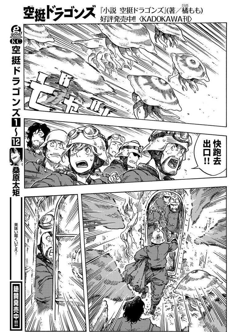 《空挺Dragons》第69话 第7页