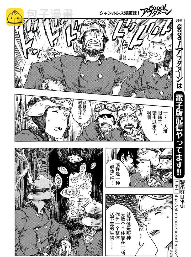 《空挺Dragons》第69话 第8页