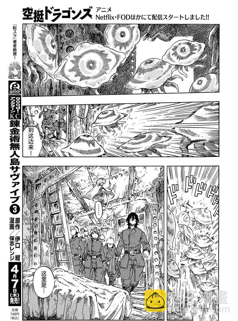 《空挺Dragons》第69话 第9页