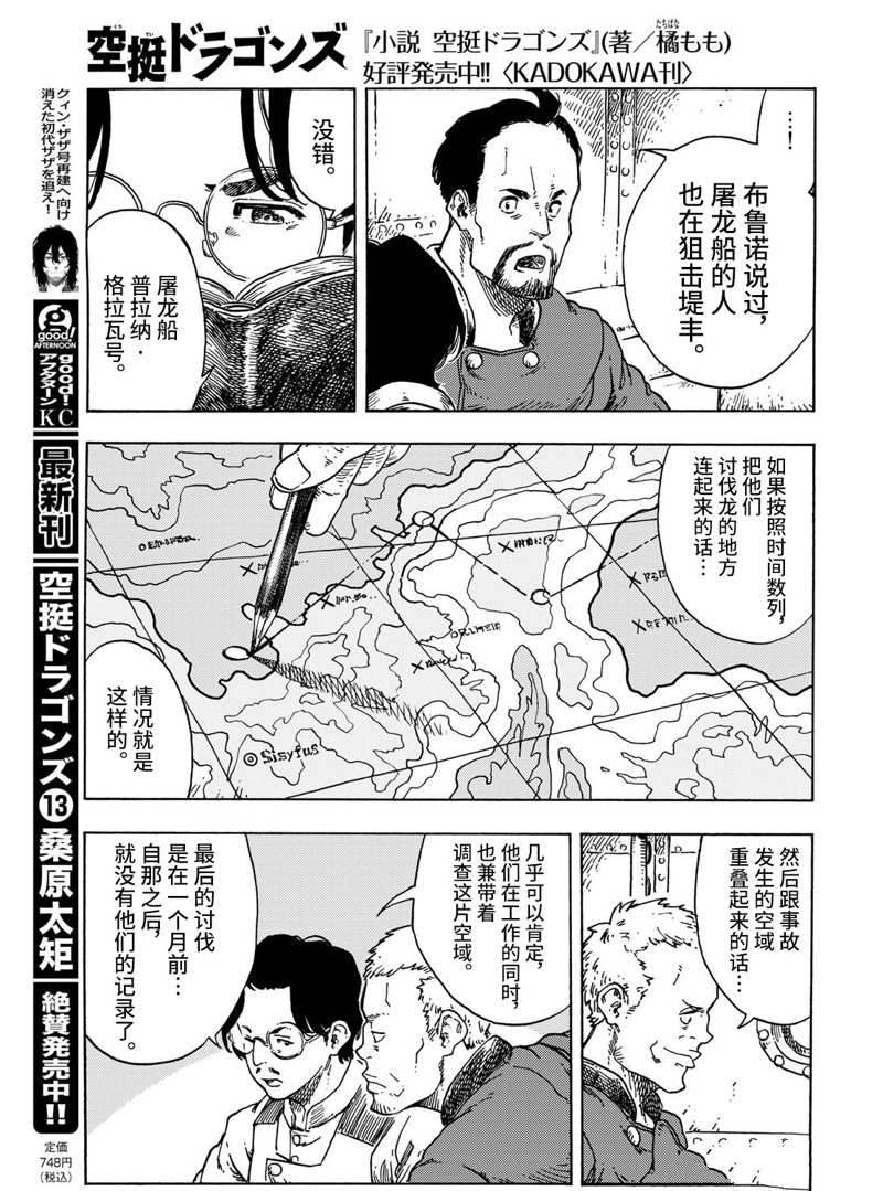 《空挺Dragons》第72话 第10页