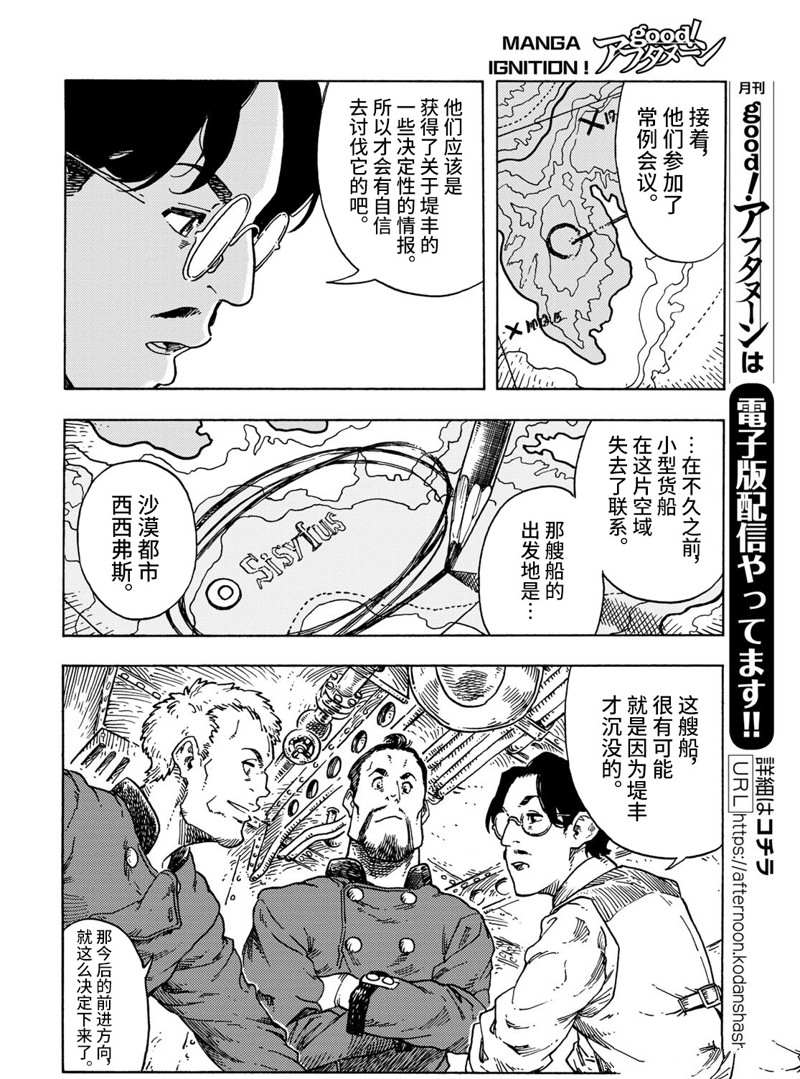 《空挺Dragons》第72话 第11页