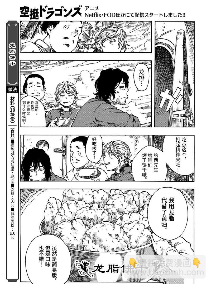 《空挺Dragons》第72话 第12页