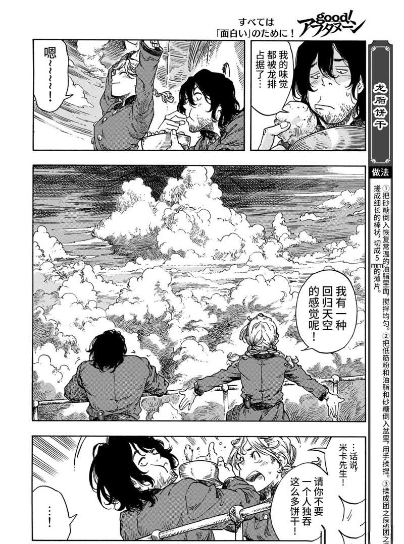 《空挺Dragons》第72话 第13页