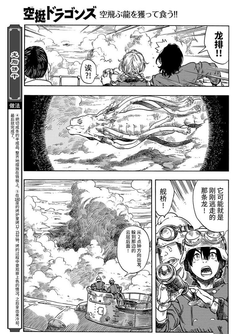 《空挺Dragons》第72话 第14页