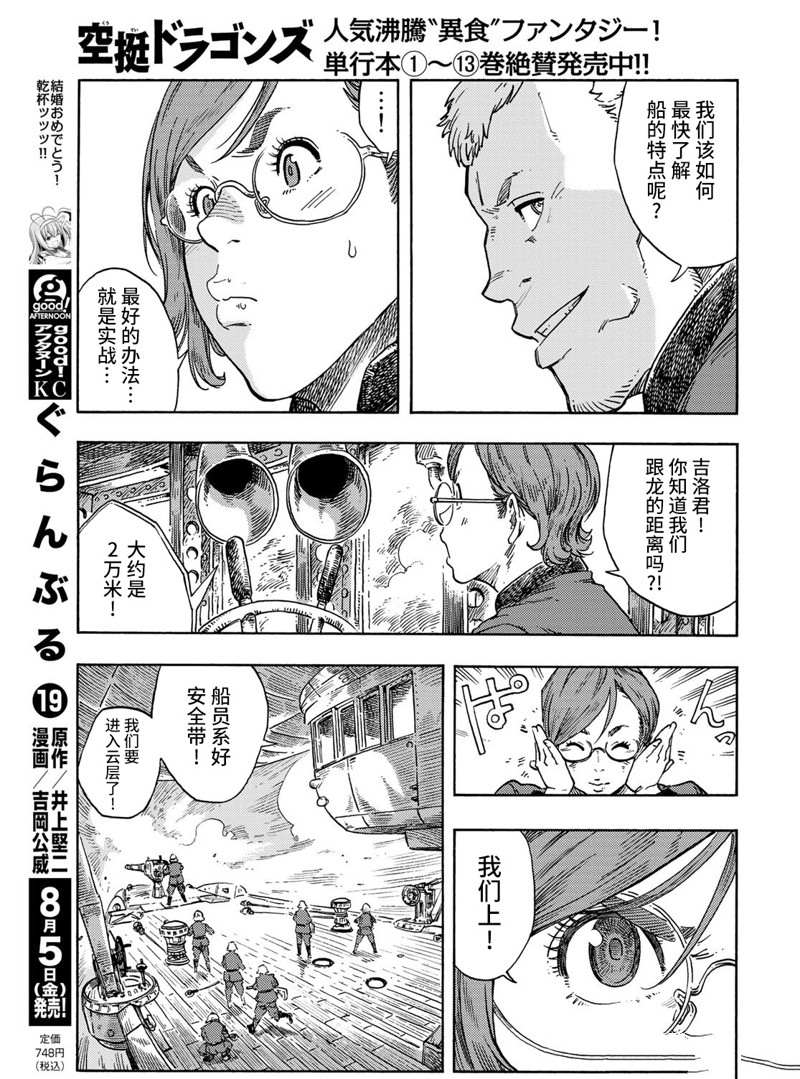 《空挺Dragons》第72话 第16页