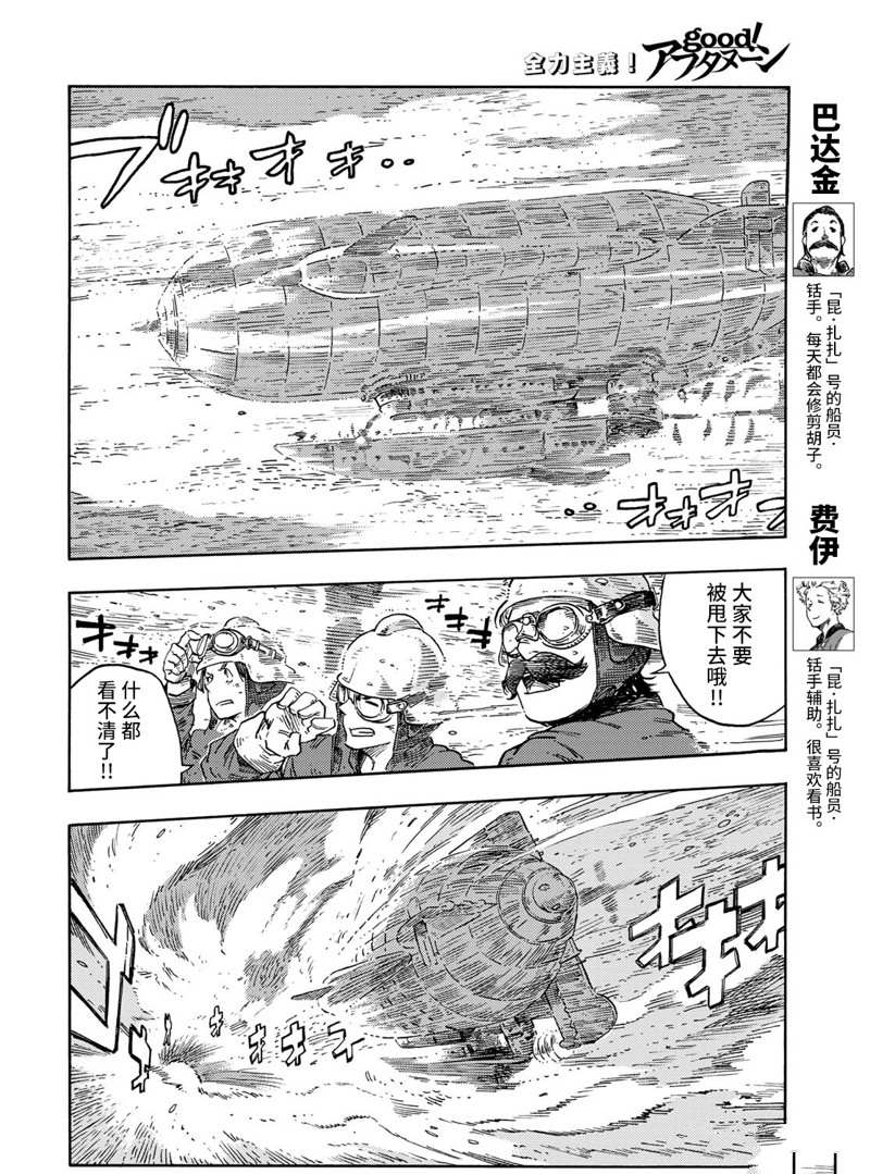 《空挺Dragons》第72话 第17页