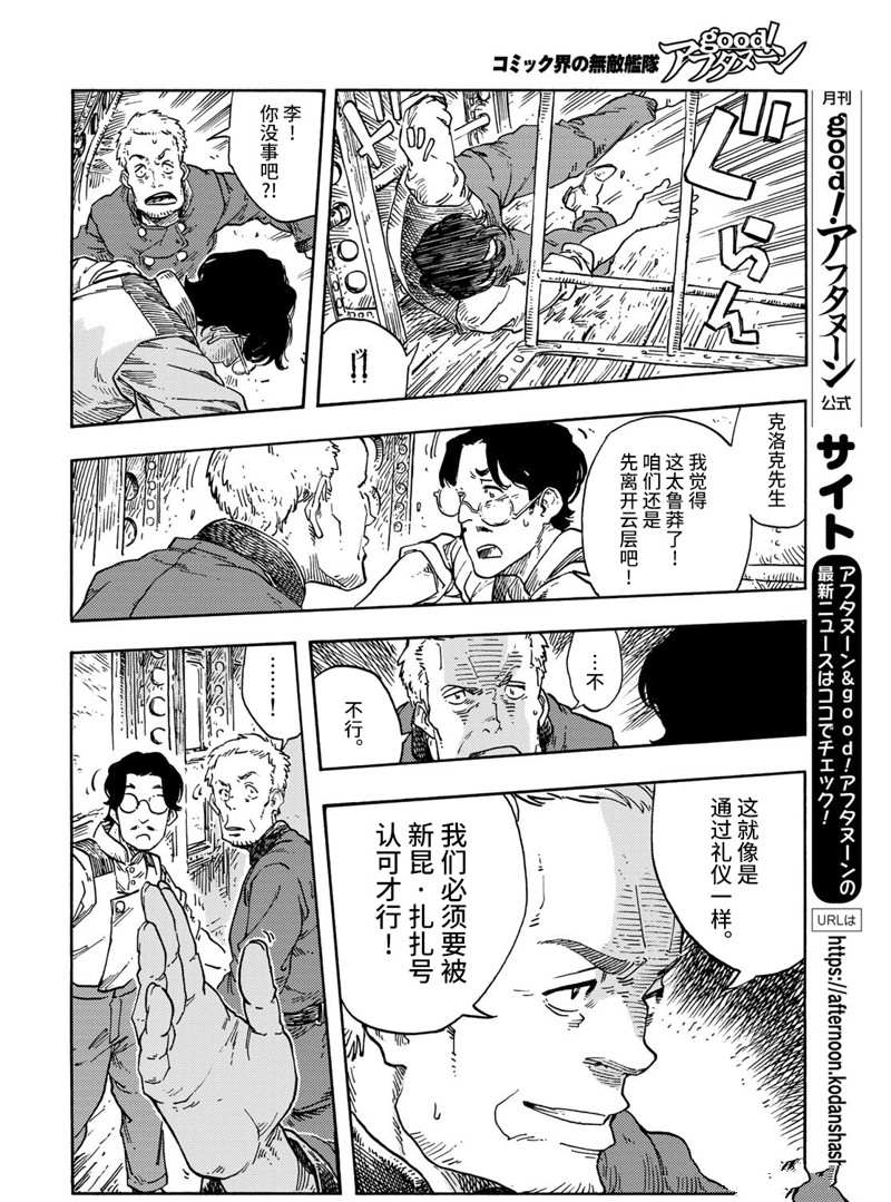 《空挺Dragons》第72话 第19页