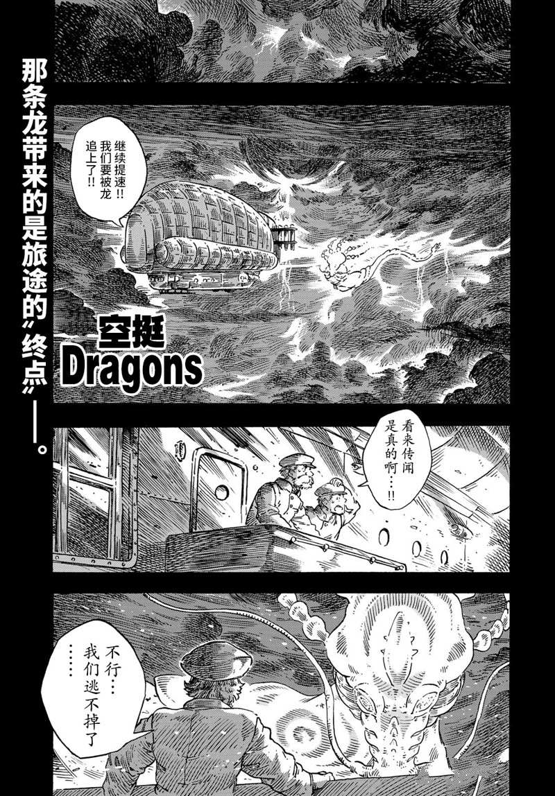 《空挺Dragons》第72话 第1页