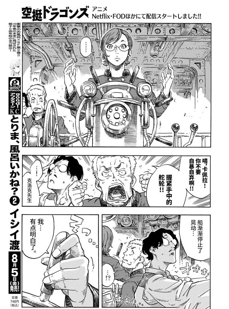 《空挺Dragons》第72话 第20页