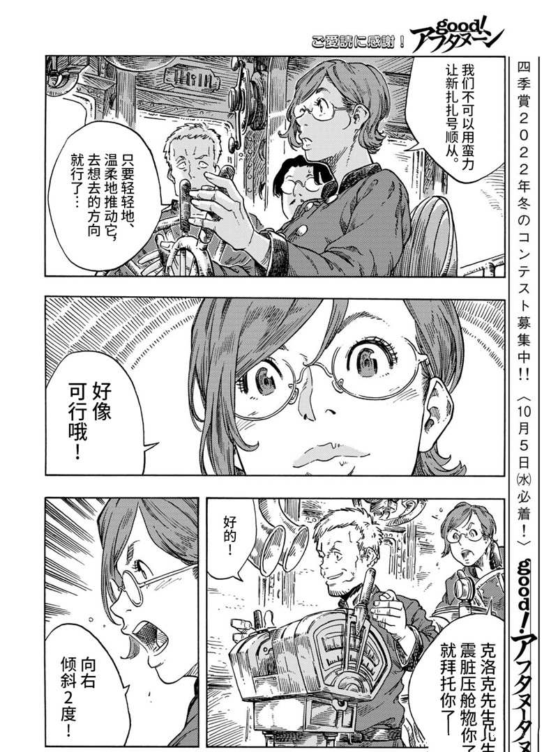 《空挺Dragons》第72话 第21页